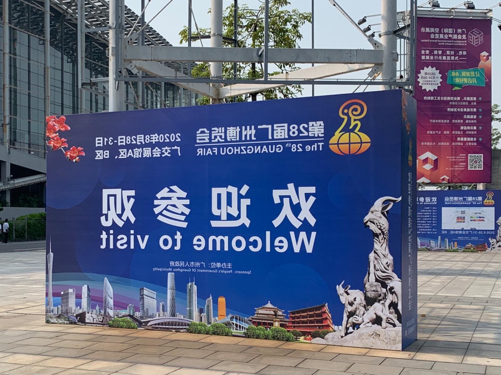 第28届广州博览会顺利举办 欧洲杯靠谱买球盘口亮相科技创新展区